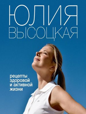 cover image of Рецепты здоровой и активной жизни